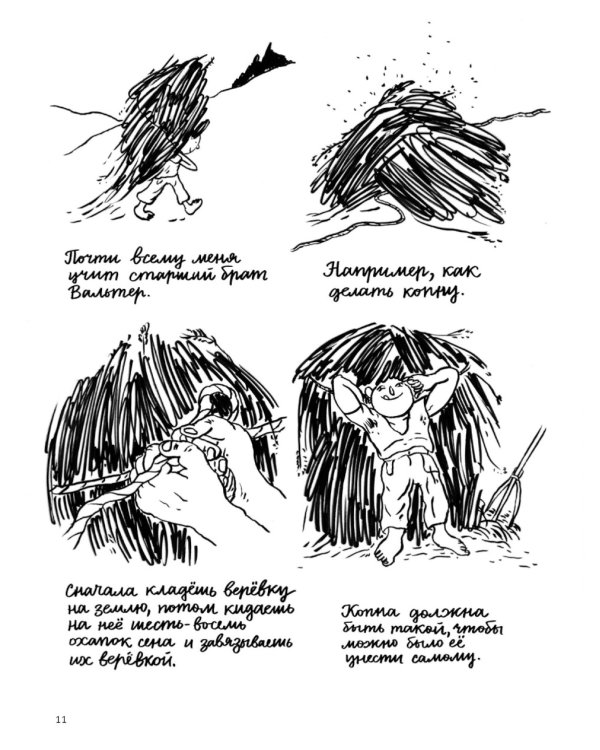 Крепкий малец. История контрактного ребенка, основанная на воспоминаниях моего отца: комикс