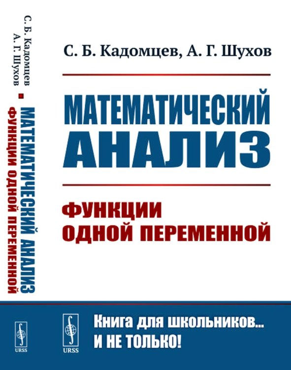 Математический анализ: Функции одной переменной Математический анализ: Функции одной переменной