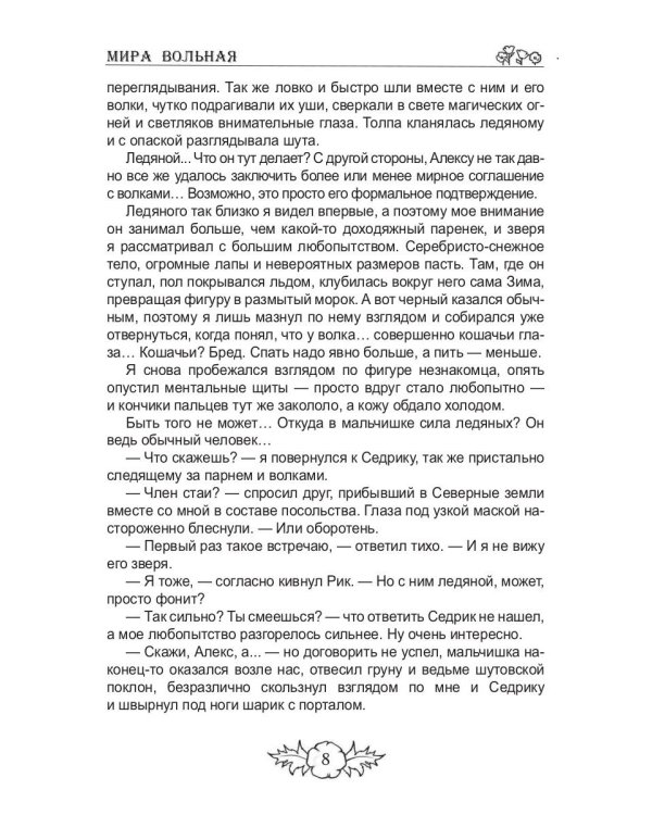 Исчезнувшая стихия