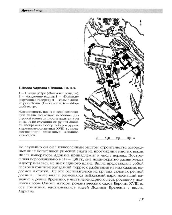 История ландшафтной архитектуры: Учебник для студентов ВУЗов