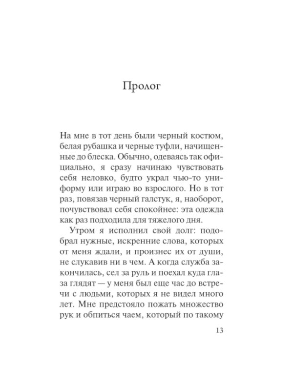 Океан в конце дороги