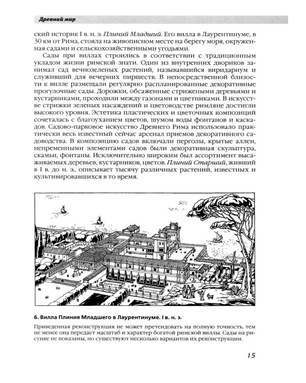 История ландшафтной архитектуры: Учебник для студентов ВУЗов