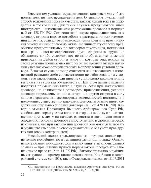 Комментарий практики рассмотрения экономических споров (судебно-арбитражной практики). Вып. 32