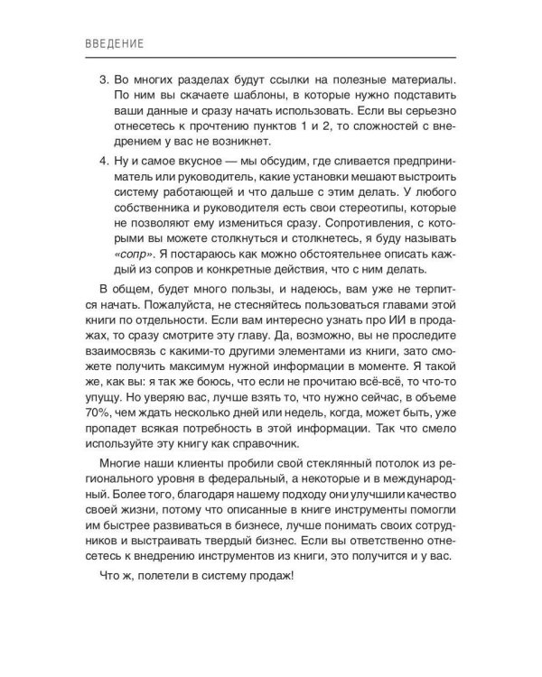 Влюбись в продажи