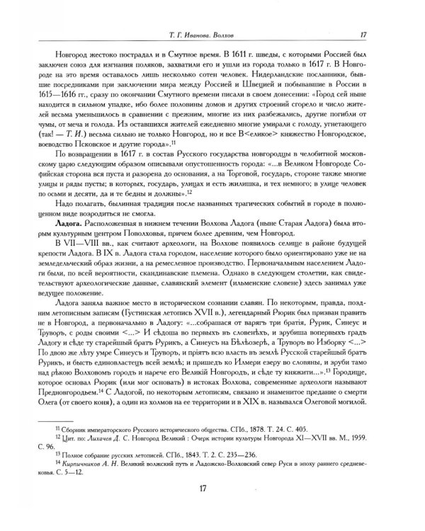 Былины. Свод русского фольклора в 25 томах. Т. 20, кн. 1: Малые очаги севернорусской традиции