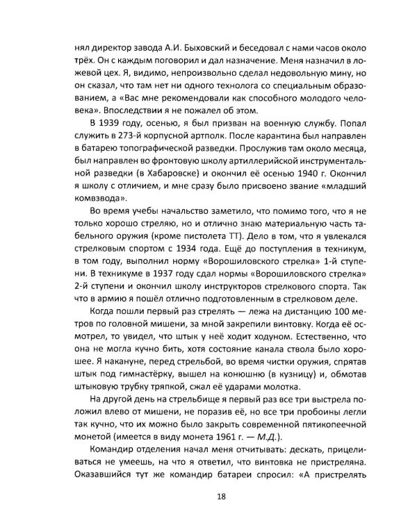 Цель Драгунова. Оружие для снайпера и не только