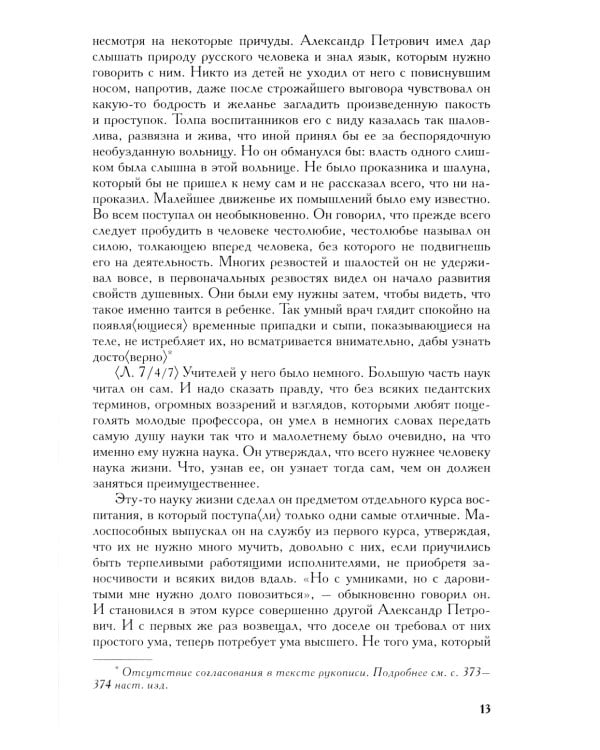 Полное собрание сочинений и писем. В 23-х т. Т. 8. 2-е изд