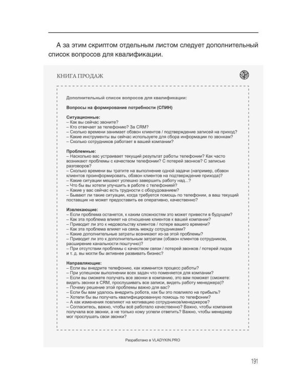 Влюбись в продажи