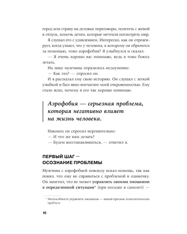 Отпустить и расслабиться: Как не давать гневу, страху и другим негативным чувствам выбивать вас из колеи