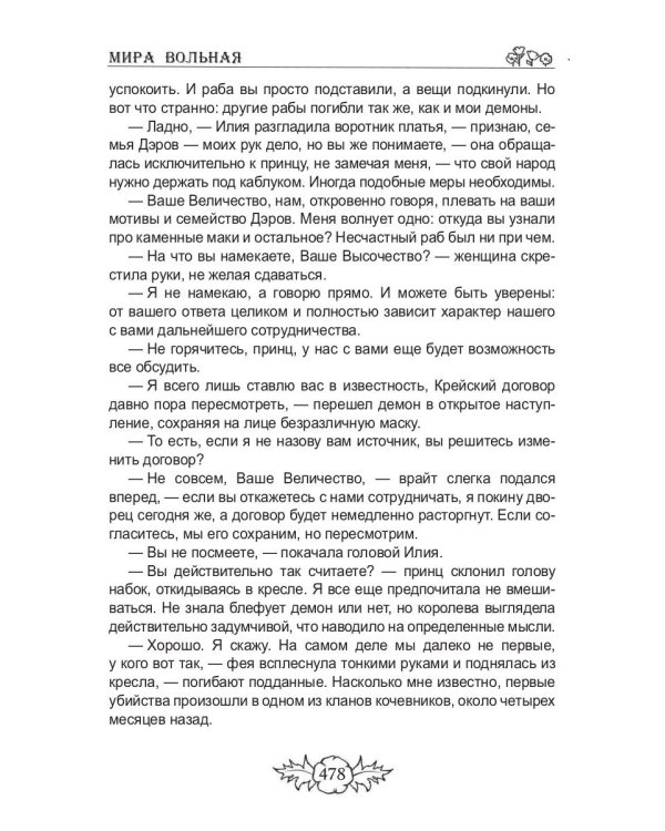 Исчезнувшая стихия