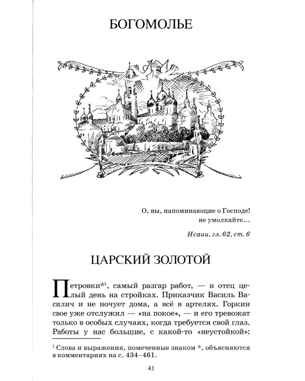 Богомолье. Повести и рассказы