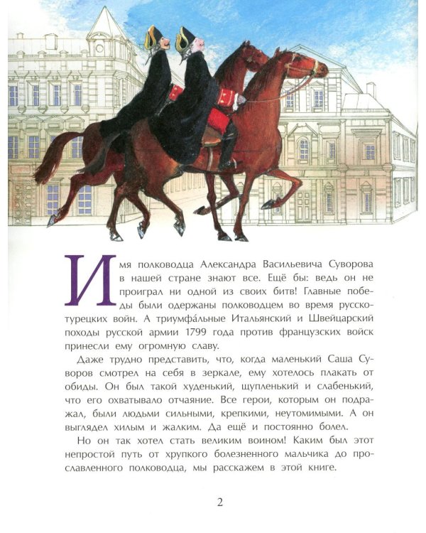 Суворов. Накануне великих побед. 5-е изд