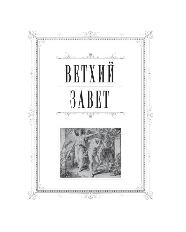 Библия. Русский Синодальный перевод (синяя)