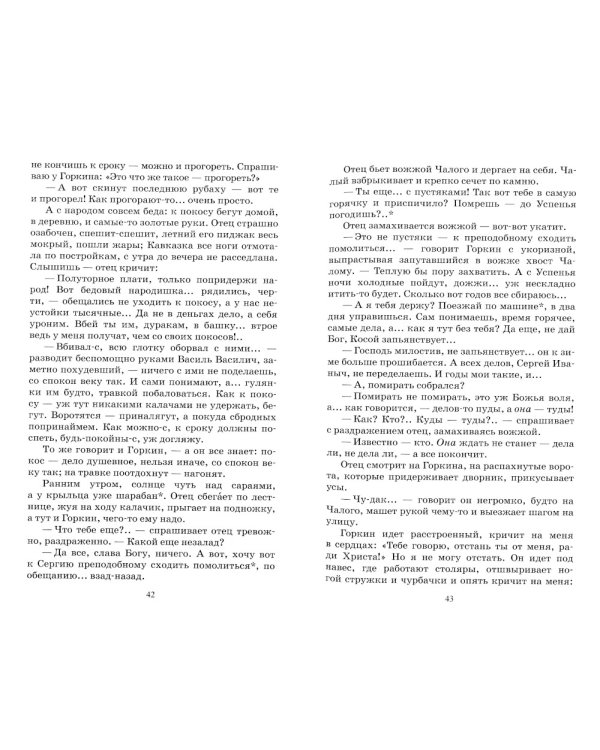 Богомолье. Повести и рассказы