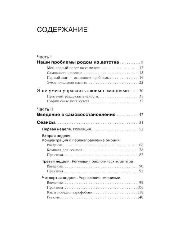 Отпустить и расслабиться: Как не давать гневу, страху и другим негативным чувствам выбивать вас из колеи