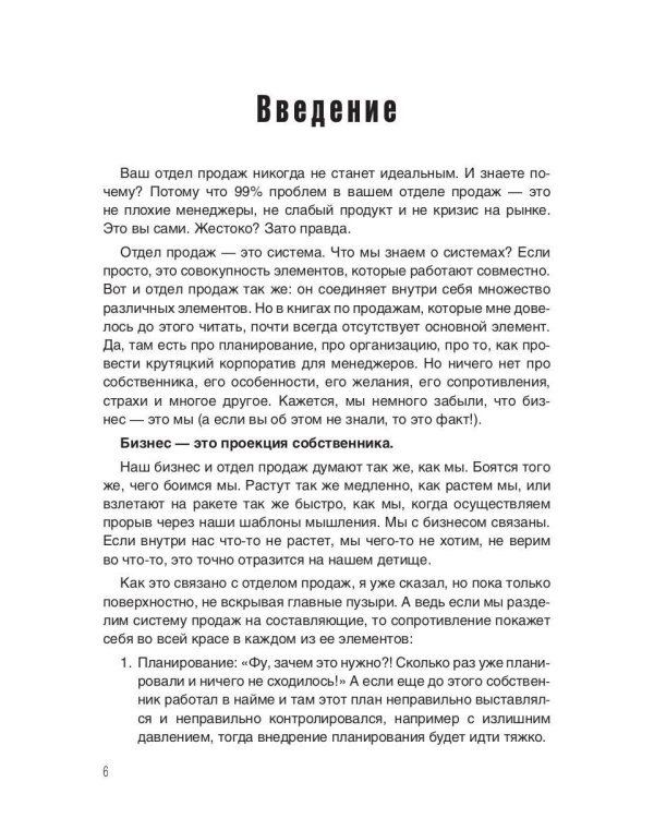 Влюбись в продажи