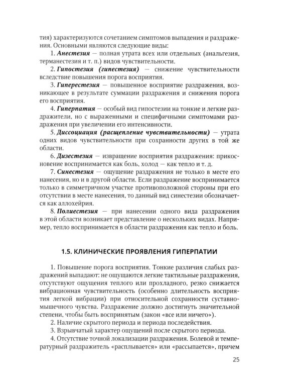 Клиническая диагностика в неврологии: руководство для врачей. 3-е изд., доп