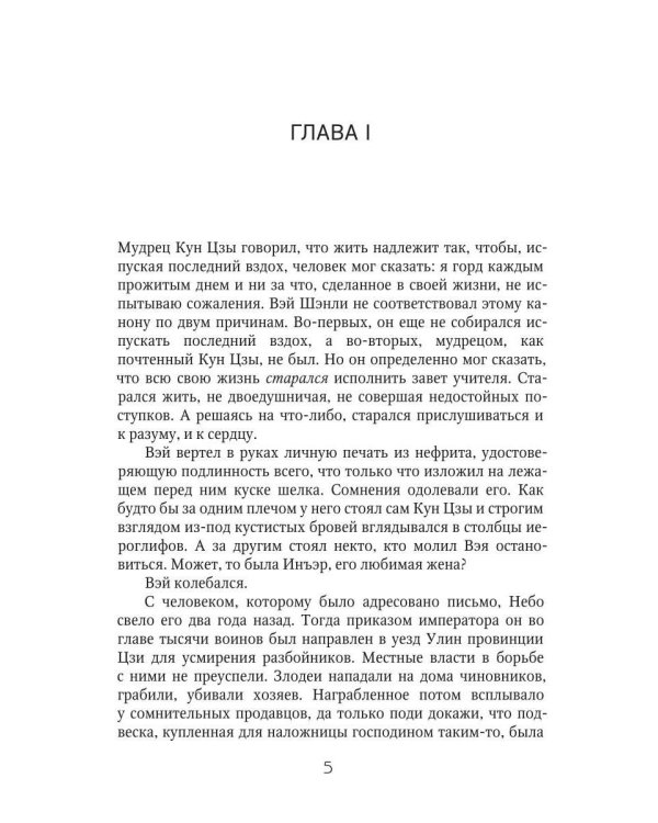 Химико. Сыны Поднебесной