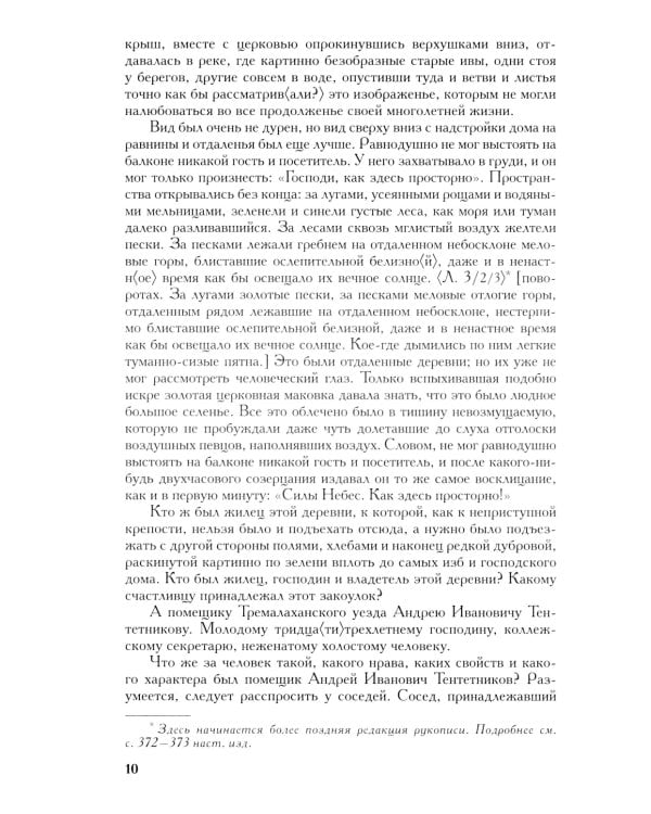 Полное собрание сочинений и писем. В 23-х т. Т. 8. 2-е изд