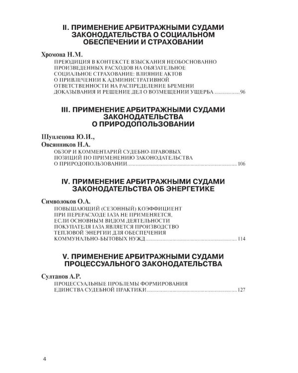 Комментарий практики рассмотрения экономических споров (судебно-арбитражной практики). Вып. 32