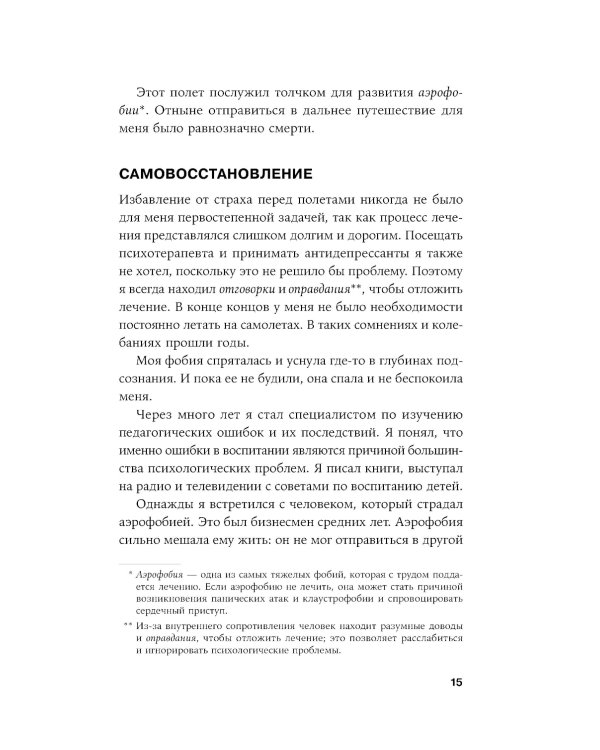 Отпустить и расслабиться: Как не давать гневу, страху и другим негативным чувствам выбивать вас из колеи
