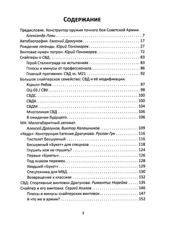 Цель Драгунова. Оружие для снайпера и не только