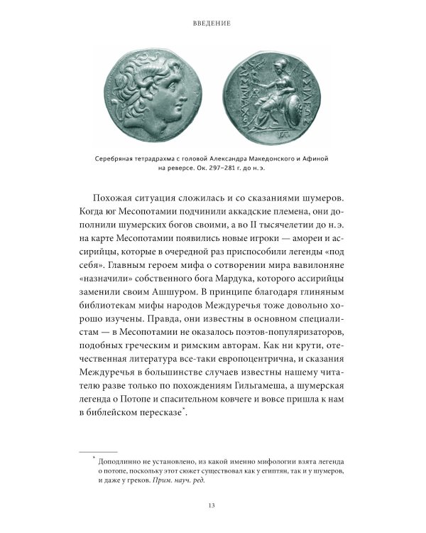 Мифы драгоценных камней. От стрел Амура и яблока Адама до живого серебра и кожи Великого Полоза