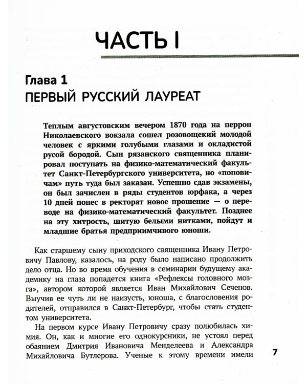 Врачи и пациенты, изменившие мир