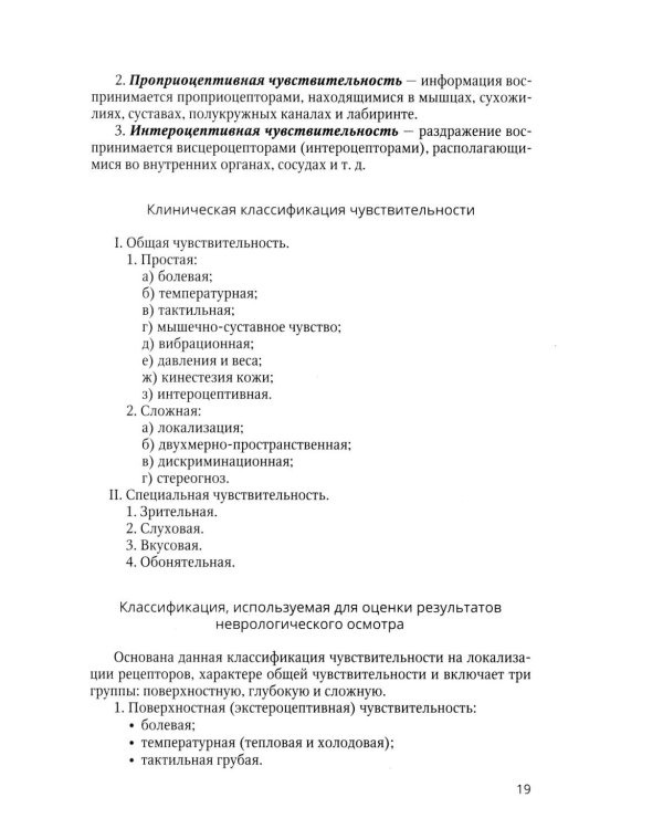 Клиническая диагностика в неврологии: руководство для врачей. 3-е изд., доп
