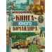 Книга юного командира