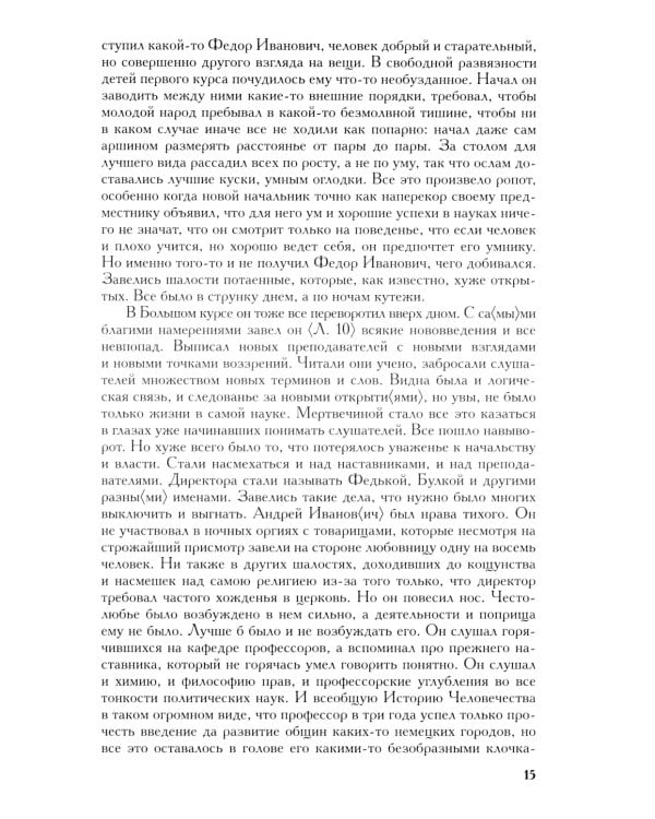 Полное собрание сочинений и писем. В 23-х т. Т. 8. 2-е изд