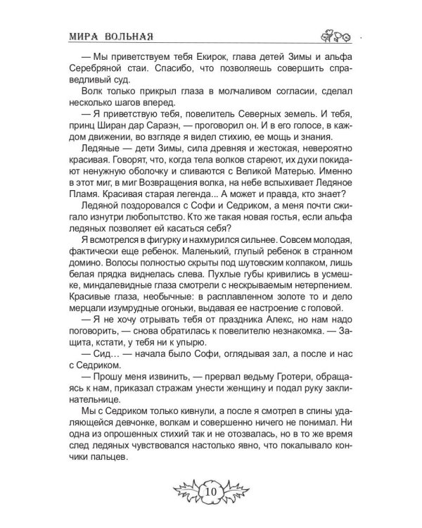 Исчезнувшая стихия