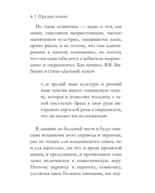 От знака к знанию. Четыре лекции о том, как семиотика меняет мир
