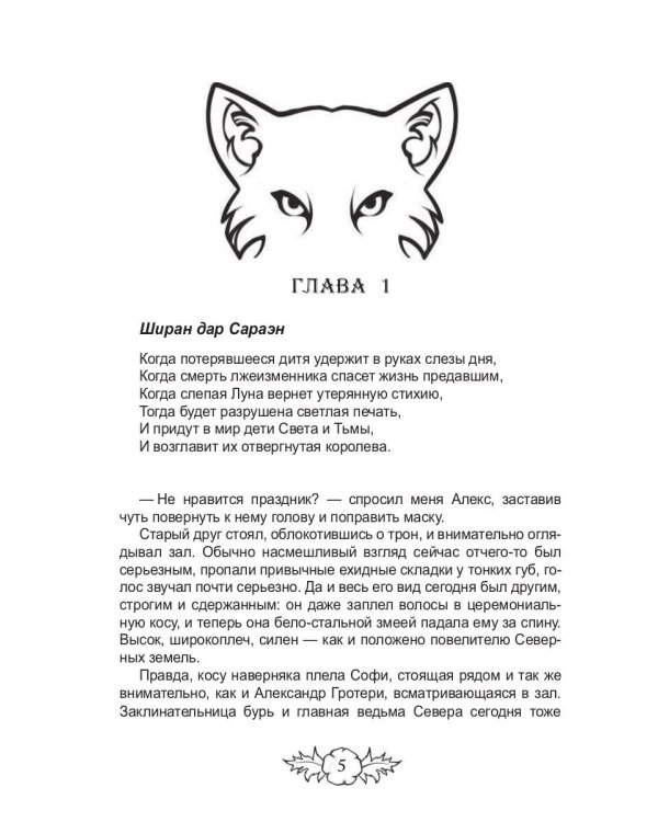 Исчезнувшая стихия