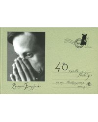 48 часов Nostalgie