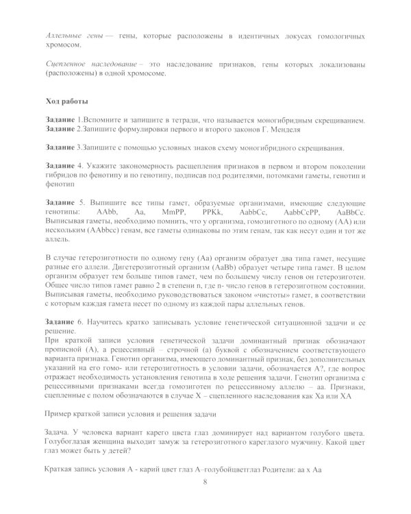 Биология. Ч. 2: тетрадь практикум. СПО