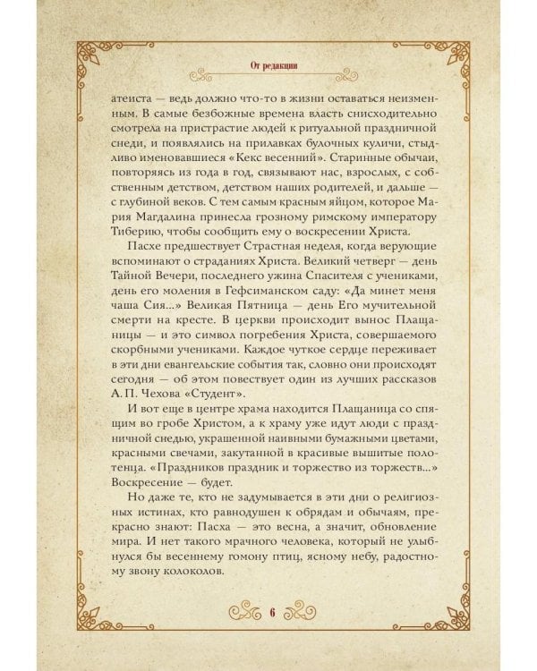 Пасхальное чудо. Истории и рассказы русских писателей в старинных открытках