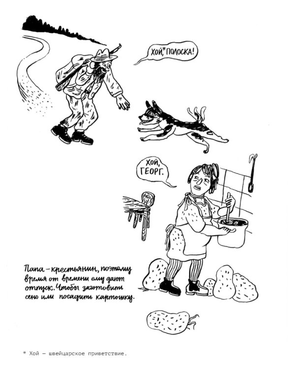 Крепкий малец. История контрактного ребенка, основанная на воспоминаниях моего отца: комикс