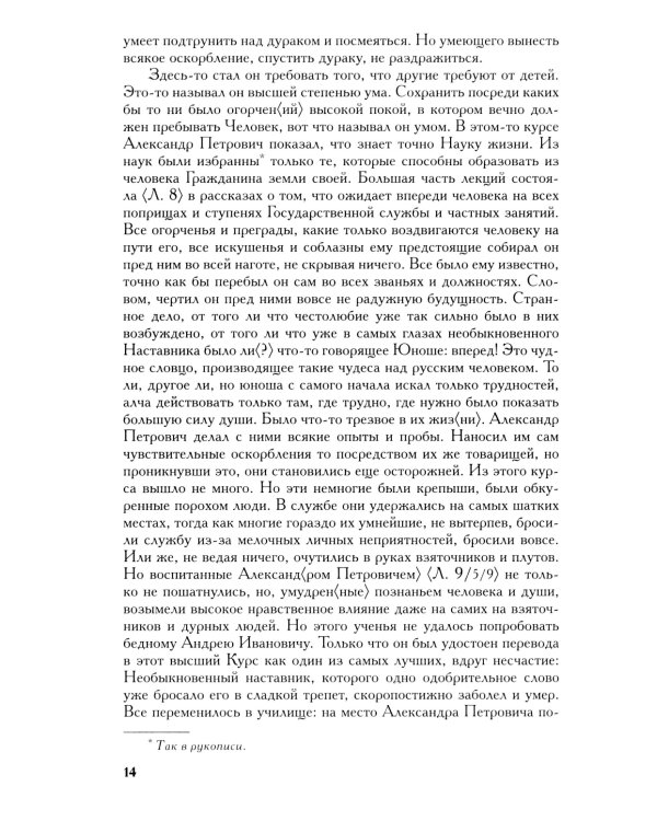 Полное собрание сочинений и писем. В 23-х т. Т. 8. 2-е изд