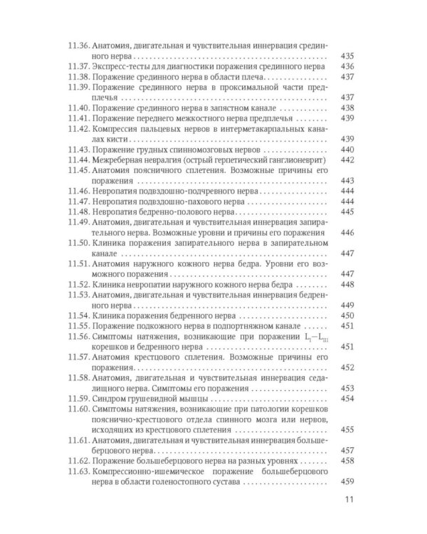Клиническая диагностика в неврологии: руководство для врачей. 3-е изд., доп