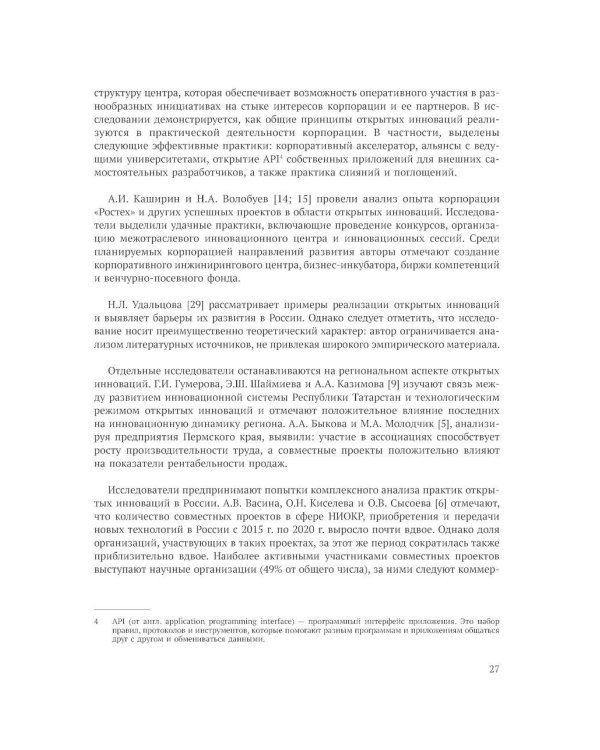 Открытие инновации в России: тенденции и лучшее практики