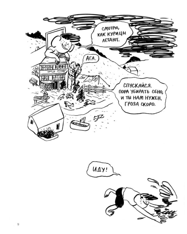 Крепкий малец. История контрактного ребенка, основанная на воспоминаниях моего отца: комикс