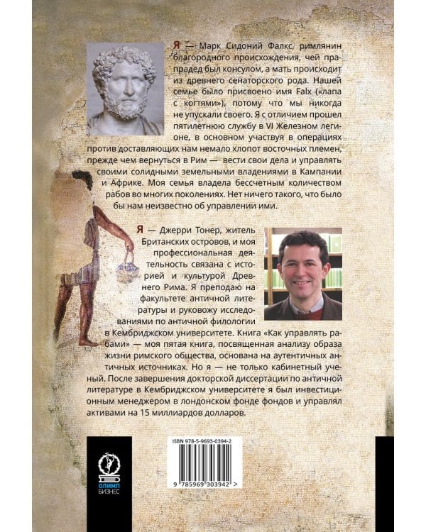 Как управлять рабами. 2-е изд., испр. и доп