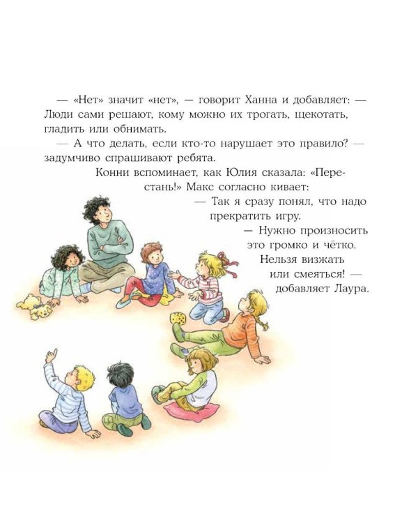 Конни говорит "нет"