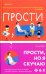 Прости, но я скучаю