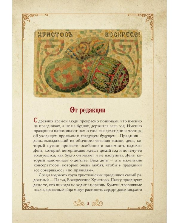 Пасхальное чудо. Истории и рассказы русских писателей в старинных открытках