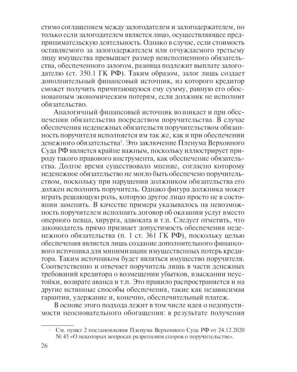 Комментарий практики рассмотрения экономических споров (судебно-арбитражной практики). Вып. 32
