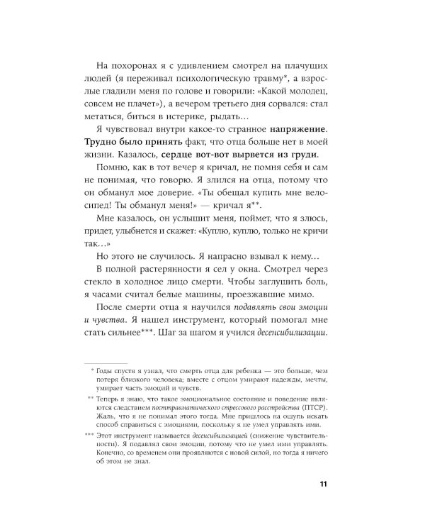 Отпустить и расслабиться: Как не давать гневу, страху и другим негативным чувствам выбивать вас из колеи