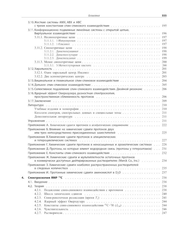 Спектрометрическая идентификация органический соединений