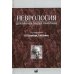 Неврология для врачей общей практики. Учебное пособие. 2-е изд